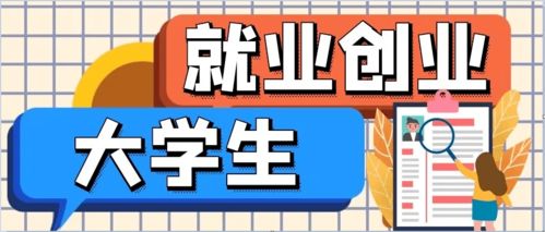 浙江省各市大学生就业创业政策合集 持续更新中的机遇指南
