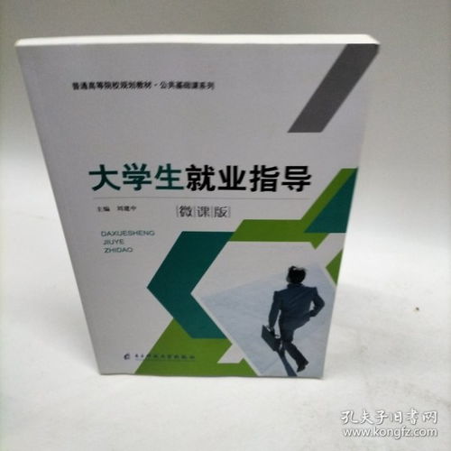 《大学生就业指导》书评 迈向职场的第一张地图