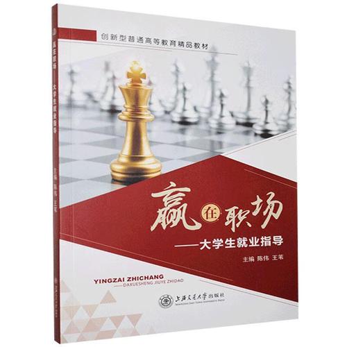 大学生就业指导 从校园到职场的智慧过渡