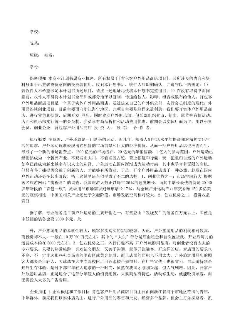大学生就业指导计划书
