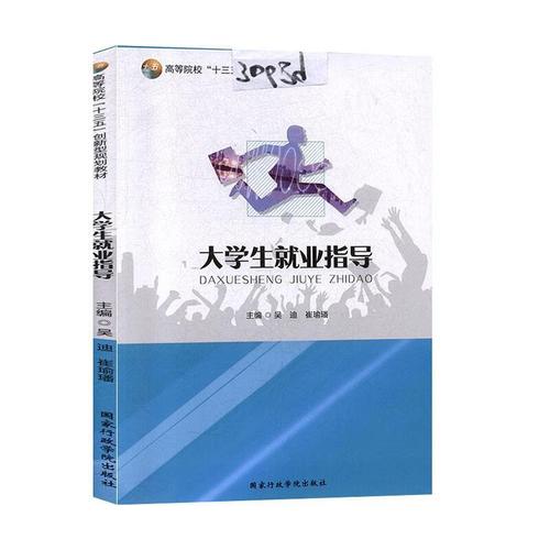 大学生就业指导